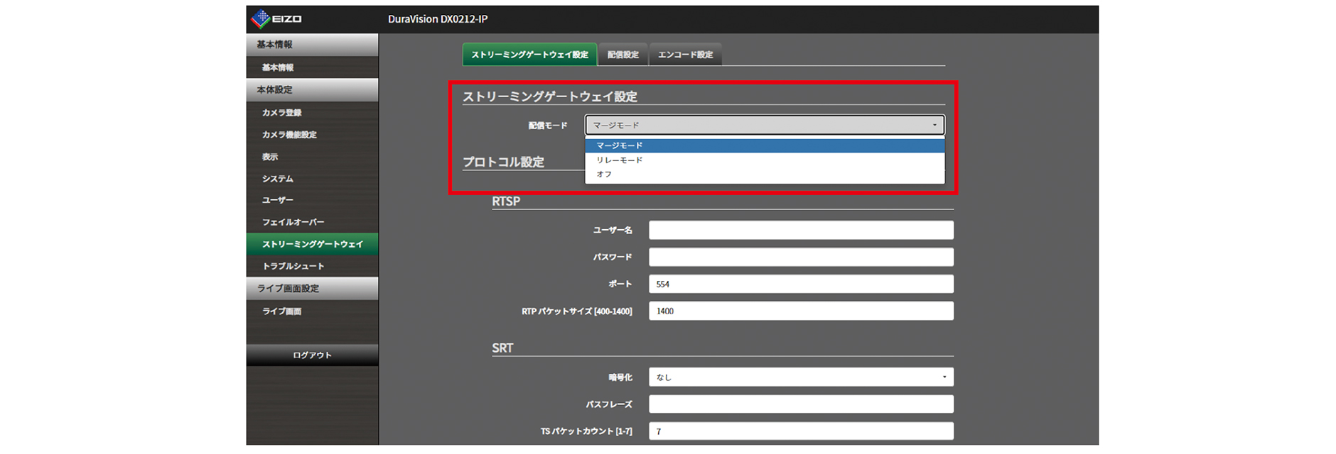 ・配信側の設定