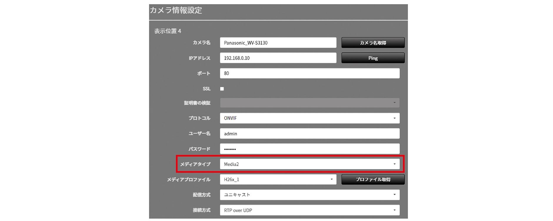 ■ONVIFの場合