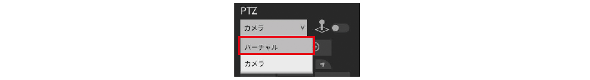 バーチャルPTZ機能搭載