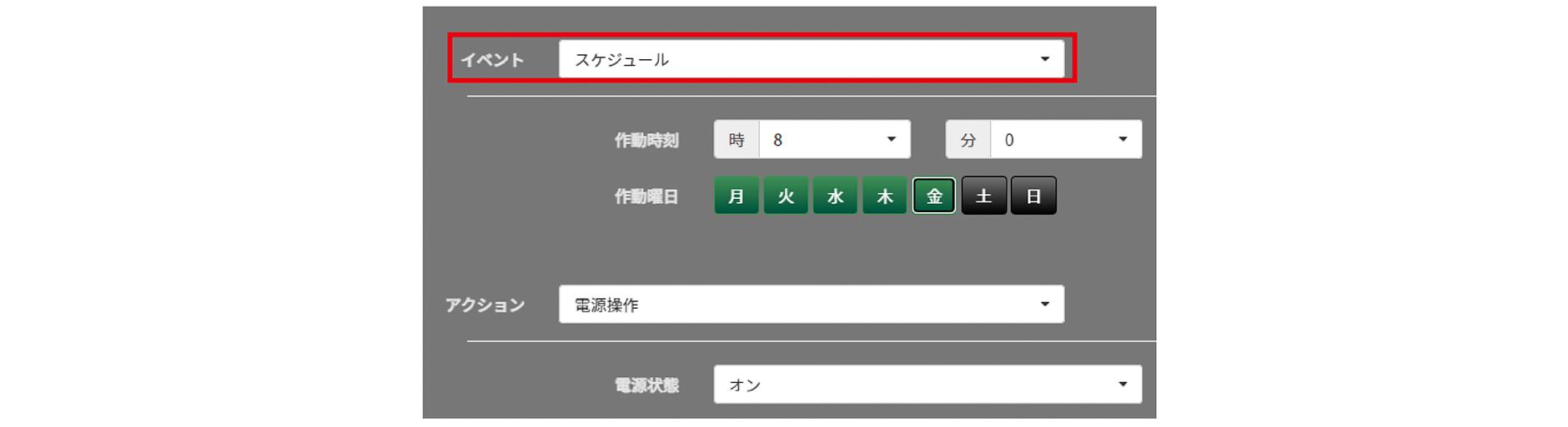 ■イベントルール：スケジュール