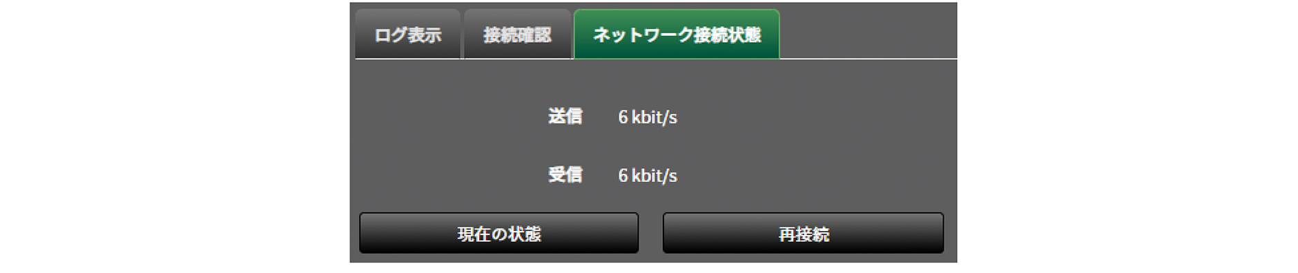 ネットワーク接続状態に通信帯域表示を追加