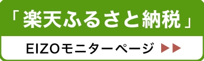 楽天ふるさと納税