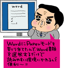 手動でPaperモードに変更する必要なし！アプリケーションに割り当て