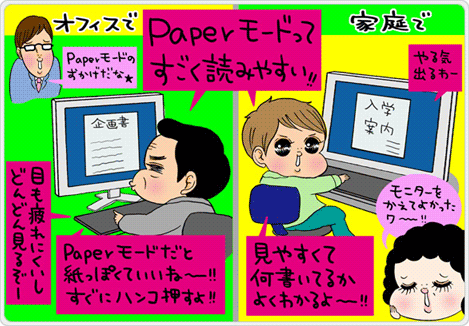 Paperモードがあるから、書類も電子書籍もPDFもなんでも来い！