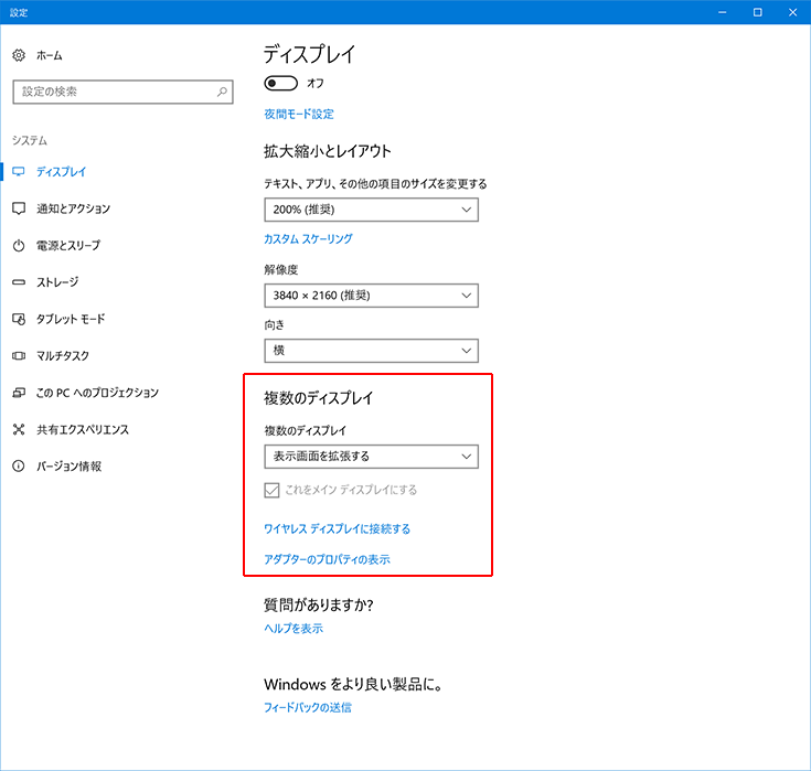 「Windows 10 Creators Update」ではシングルモニターの場合は非表示。 2台以上接続しているが表示されない場合は「複数のディスプレイ」メニューより検出する