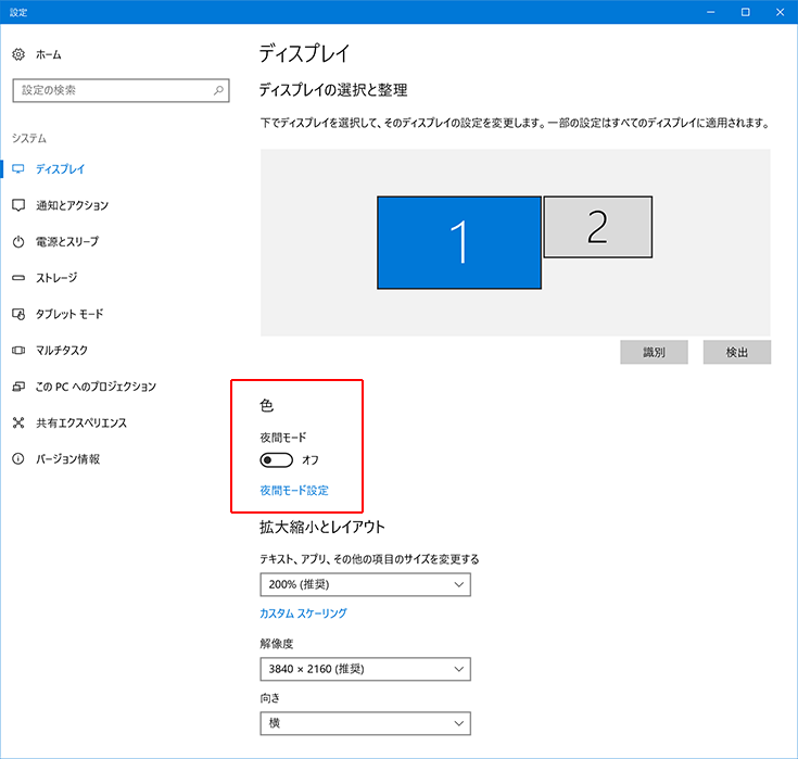 夜間モードの設定箇所