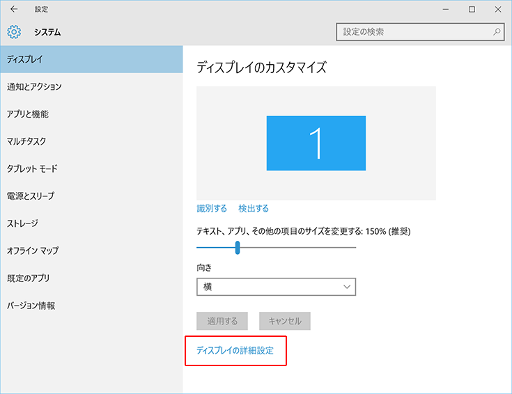 前バージョンでは、「ディスプレイ詳細設定」から解像度を変更する