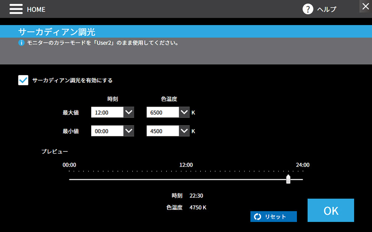 「サーカディアン調光」設定