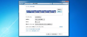 Windows上での表示確認とディスプレイ設定を行う