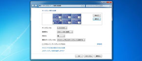 Windows上での表示確認とディスプレイ設定を行う