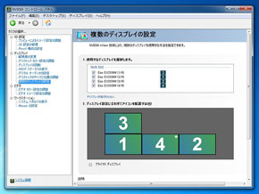 6画面を1つの大きなデスクトップとして管理する