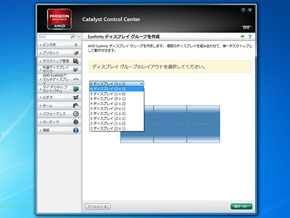 6画面を1つの大きなデスクトップとして管理する