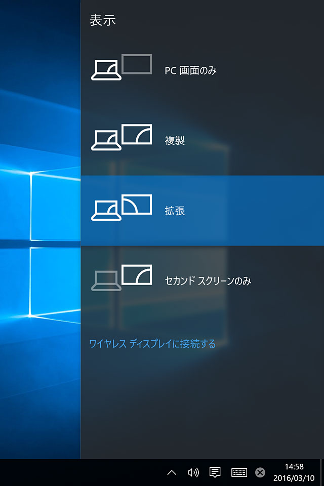 Windows 10でマルチディスプレイ環境をセットアップ