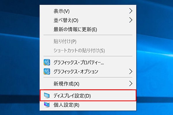 Windows 10のディスプレイ設定