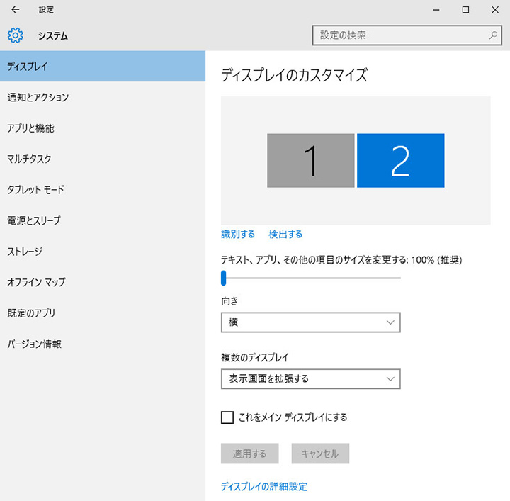 Windows 10のディスプレイ設定