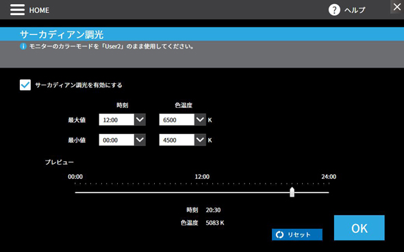 Screen InStyle　サーカディアン調光の画面