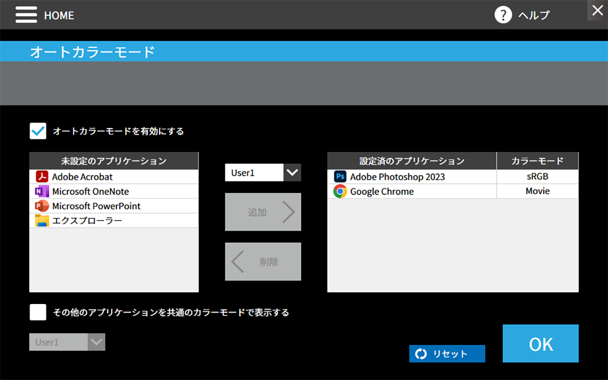 表示するソフトに応じて、カラーモードを自動切り替え 