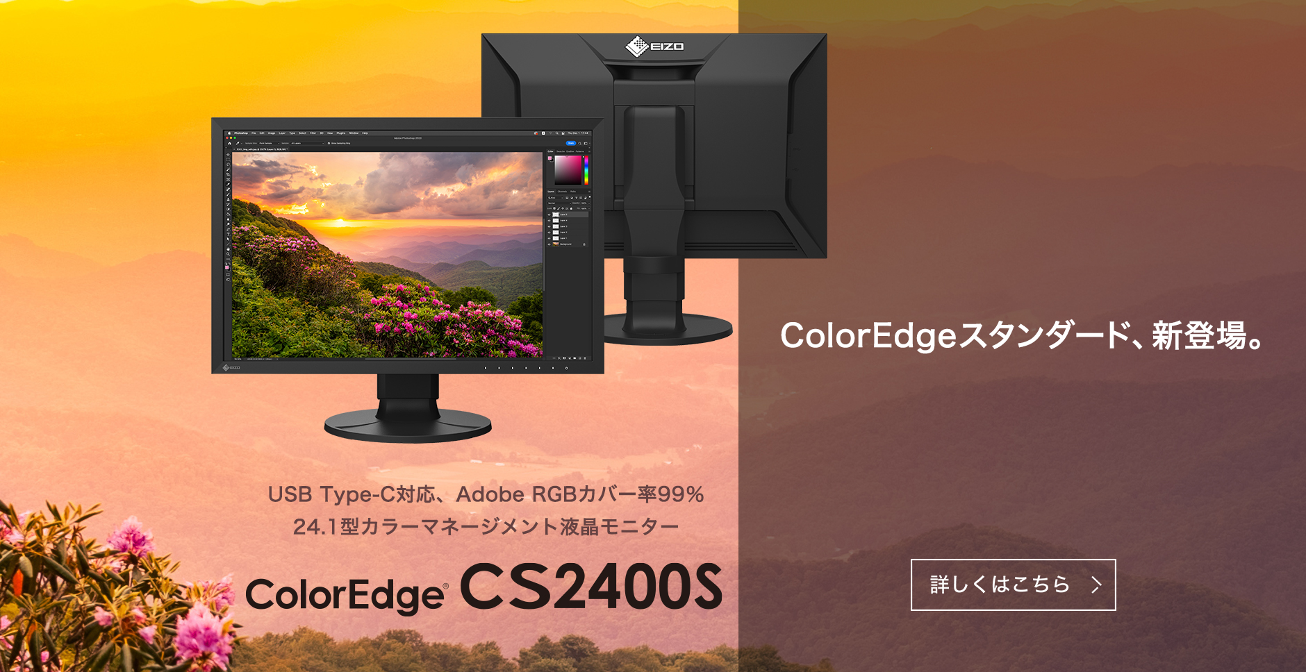 ColorEdge CS2400S スペシャルムービー | EIZO株式会社 ColorEdge CS2400S スペシャルムービー | EIZO株式会社