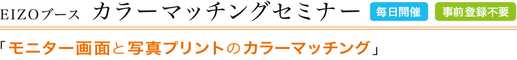 カラーマッチングセミナー