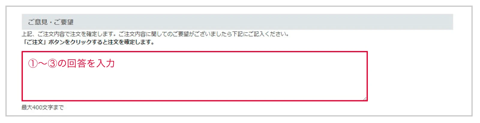 ご意見・ご要望欄