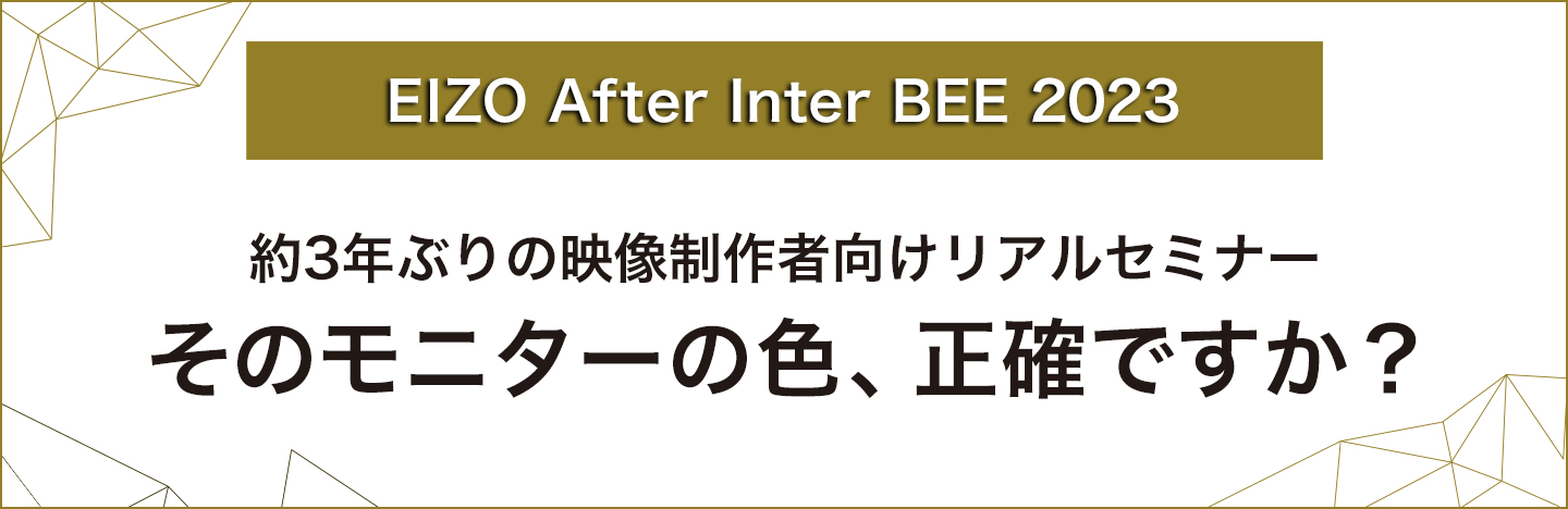 After InterBEE2023