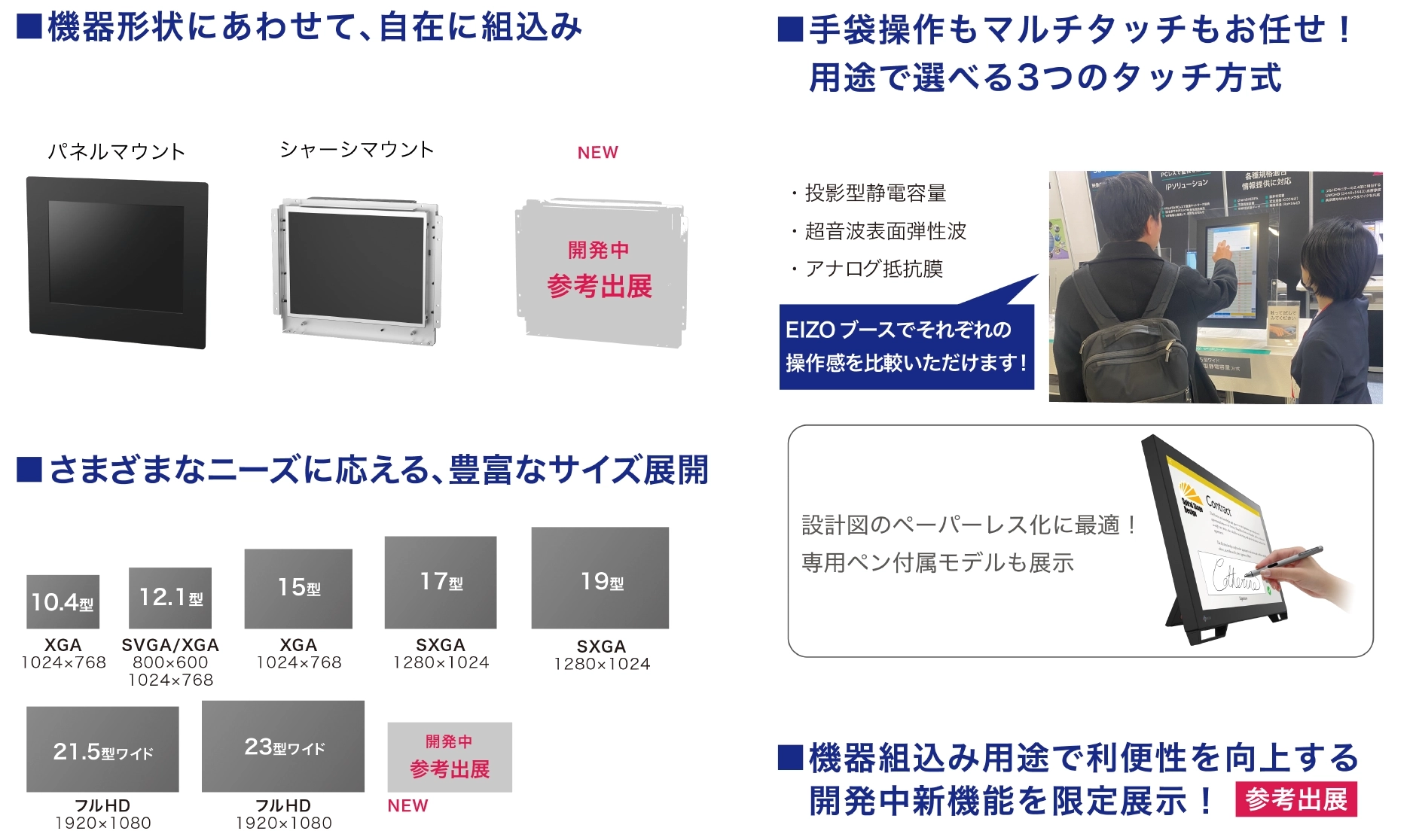 産業用タッチモニターならEIZO