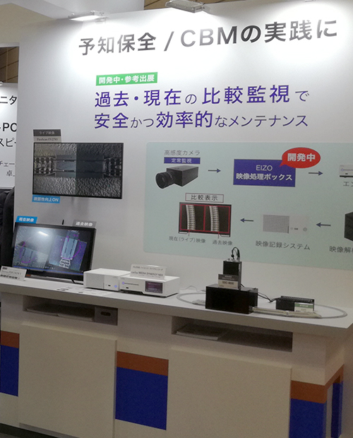 予知保全/CBMの実践をサポート