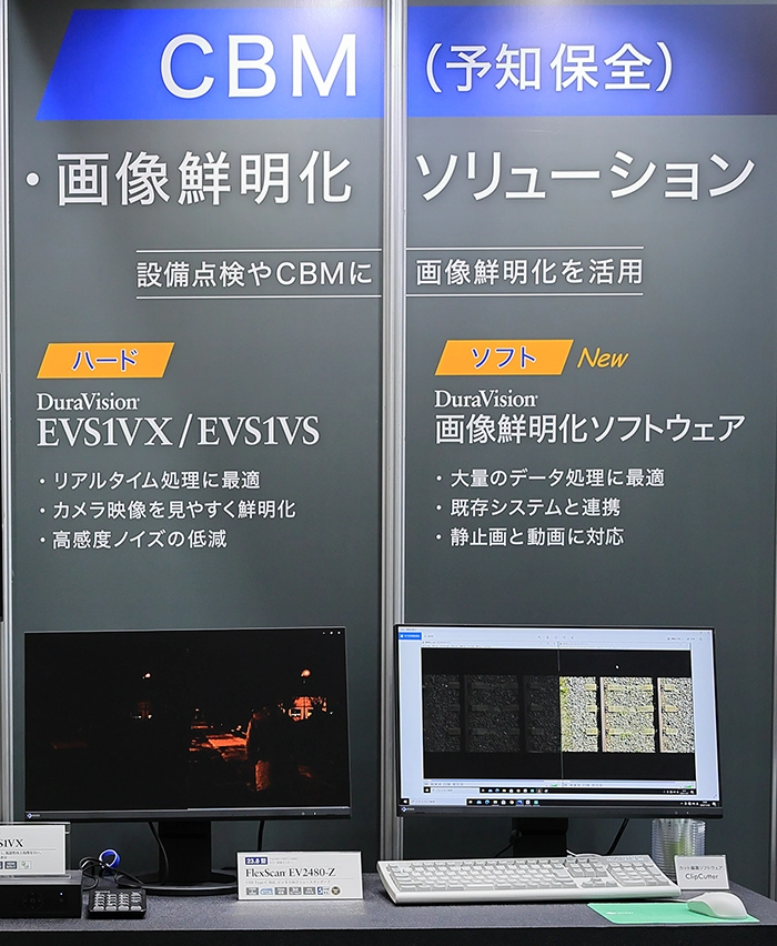 CBM（予知保全）の効率化、防災監視