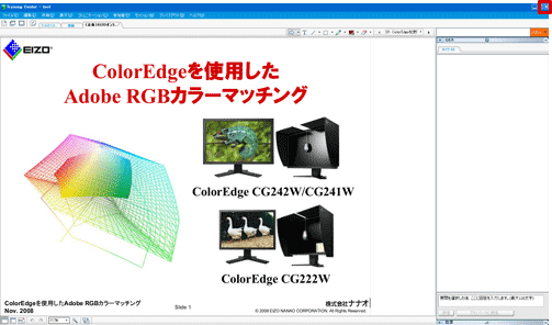 ColorEdgeを使用したAbobe RGBカラーマッチング