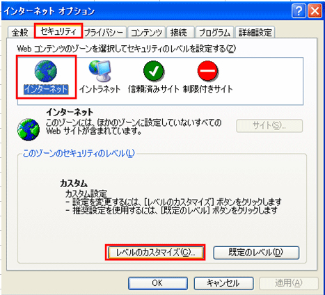 インターネットオプション