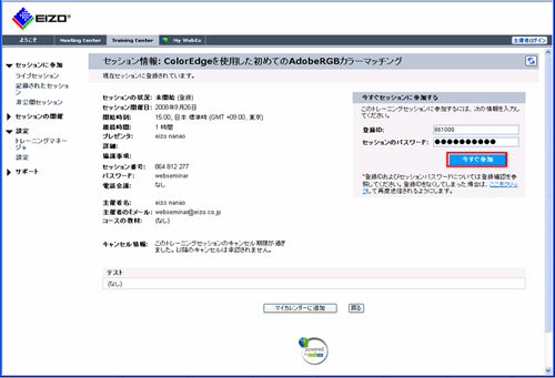 セッション情報ページ