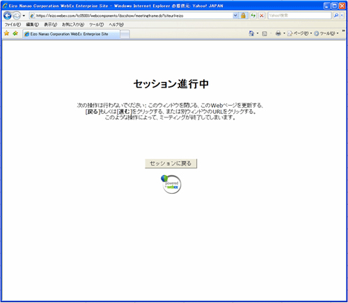 セッション進行中