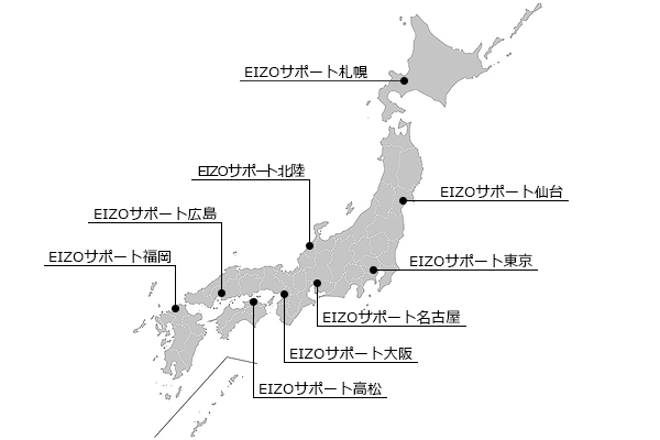 EIZOサポートネットワーク拠点