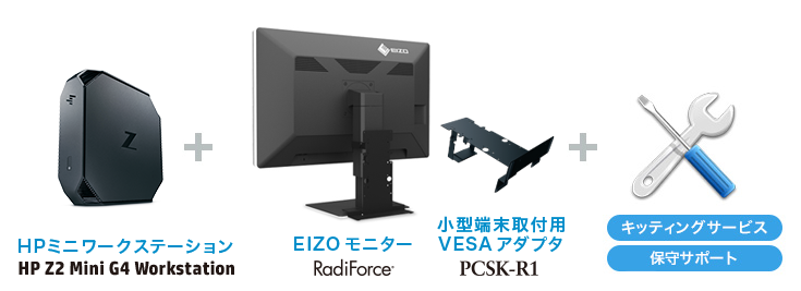 Hp ミニワークステーション Eizoプロダクト Eizo株式会社