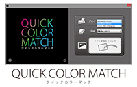 かんたん写真プリント色合わせツール「Quick Color Match」を付属　【CS2420】