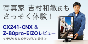 デジタルカメラマガジン2014,5/20発売号（CX241-CNX&Z-80pro-EIZO）