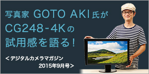 デジタルカメラマガジン2015,8/20発売号（CG248-4K）