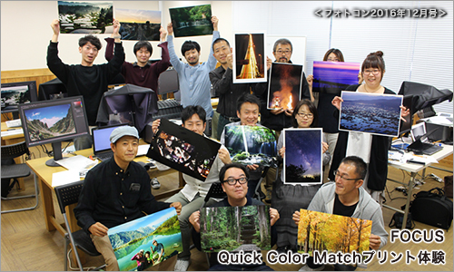 フォトコン2016,12月号（Quick Color MatchとPIXUSで楽しむカンタン、スムーズなプリント作品づくり）