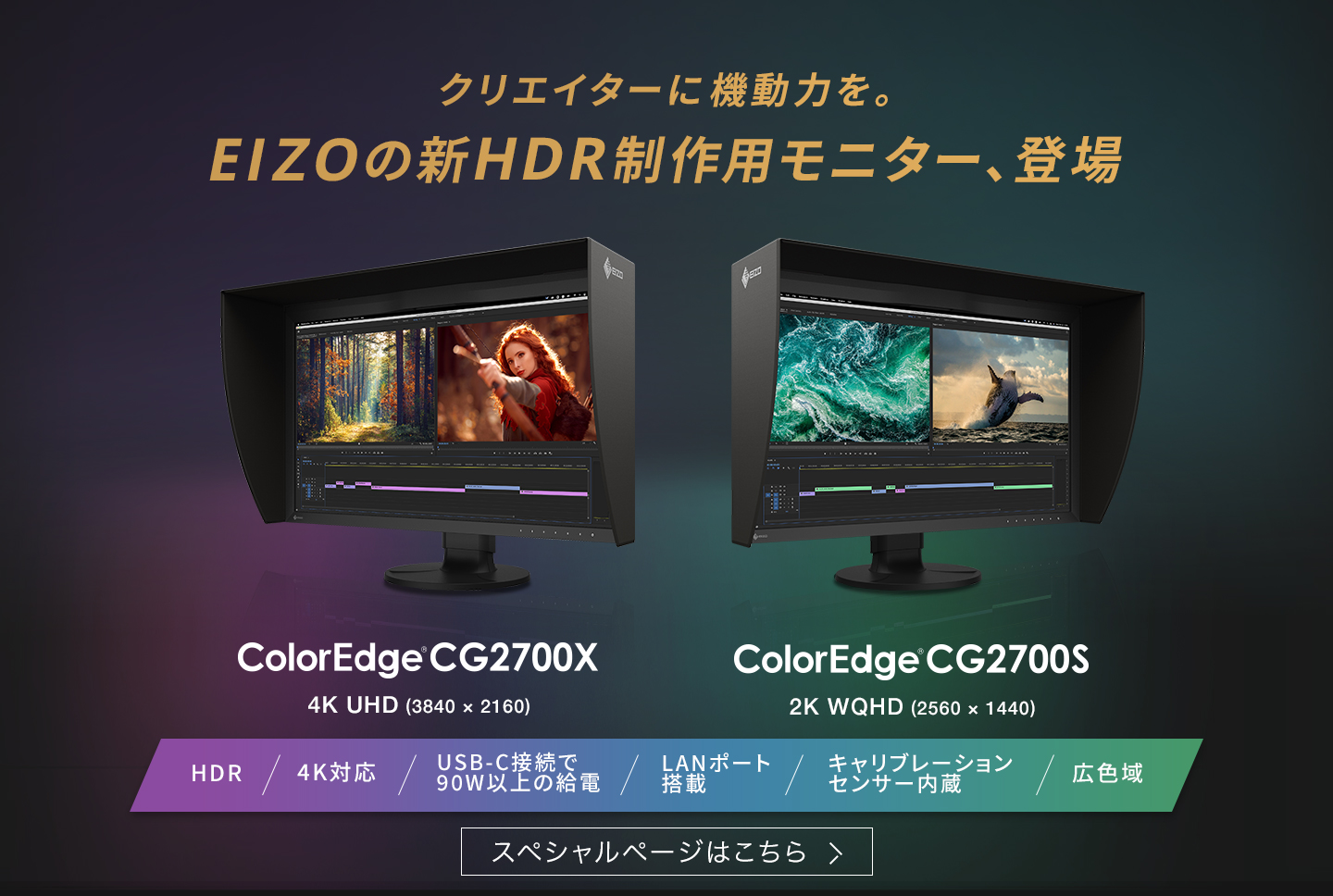 ColorEdge CG2700X | EIZO株式会社