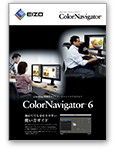 ColorNavigator 6 使い方ガイド
