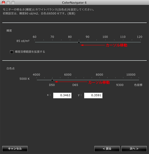 目標値を手動で設定してキャリブレーション