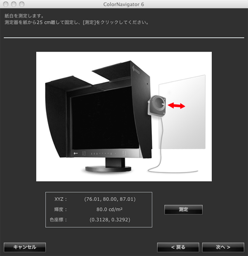 印刷用紙の白色点や環境光を考慮したキャリブレーションが可能