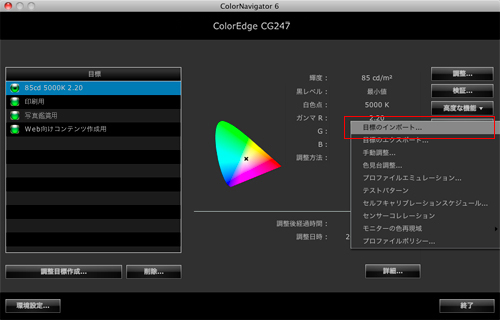 ColorNavigator 6 カラーマネージメントソフトウェア | EIZO株式会社