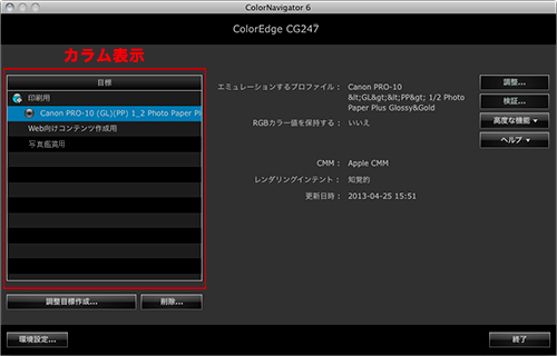 エミュレーション結果がカラム表宇される