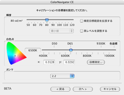 キャリブレーションの目標値