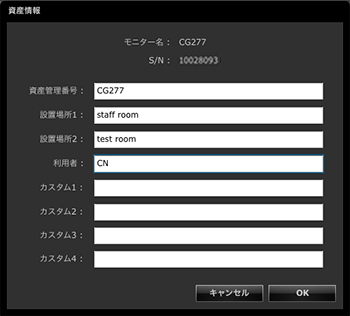 モニターに直接調整情報を保存