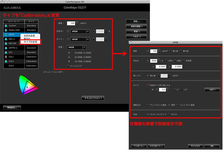 プリセットされたカラーモードは、目標値を数値で詳細に指定できるCalibrationモードに、タイプ変更することもできます。