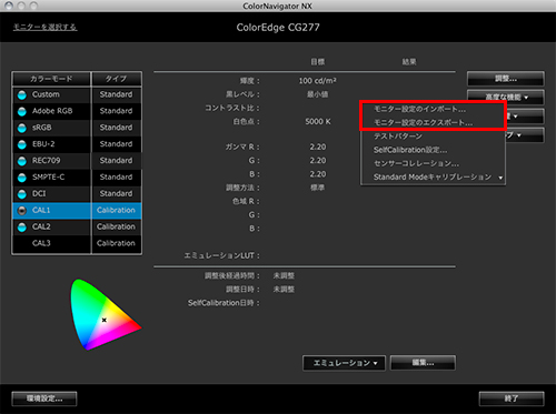 モニターに直接調整情報を保存