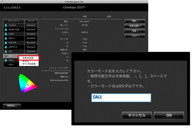 モニターに直接調整情報を保存