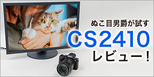 Akiba PC Hotline 2019/7/24掲載記事（CS2410）